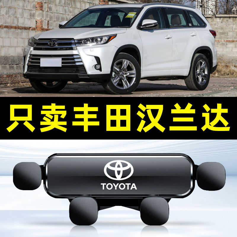 09-23款丰田汉兰达手机车载支架专用导航手机架汽车内饰用品