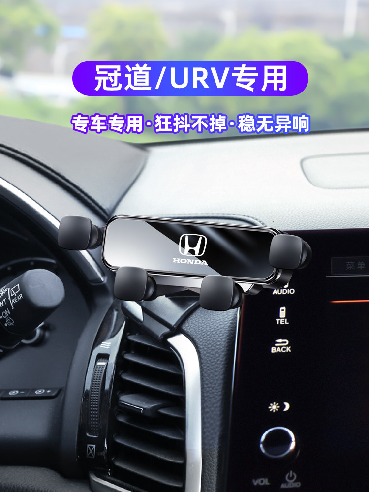 本田冠道 URV车载支架内饰改装专用静音电动汽车导航架装饰品