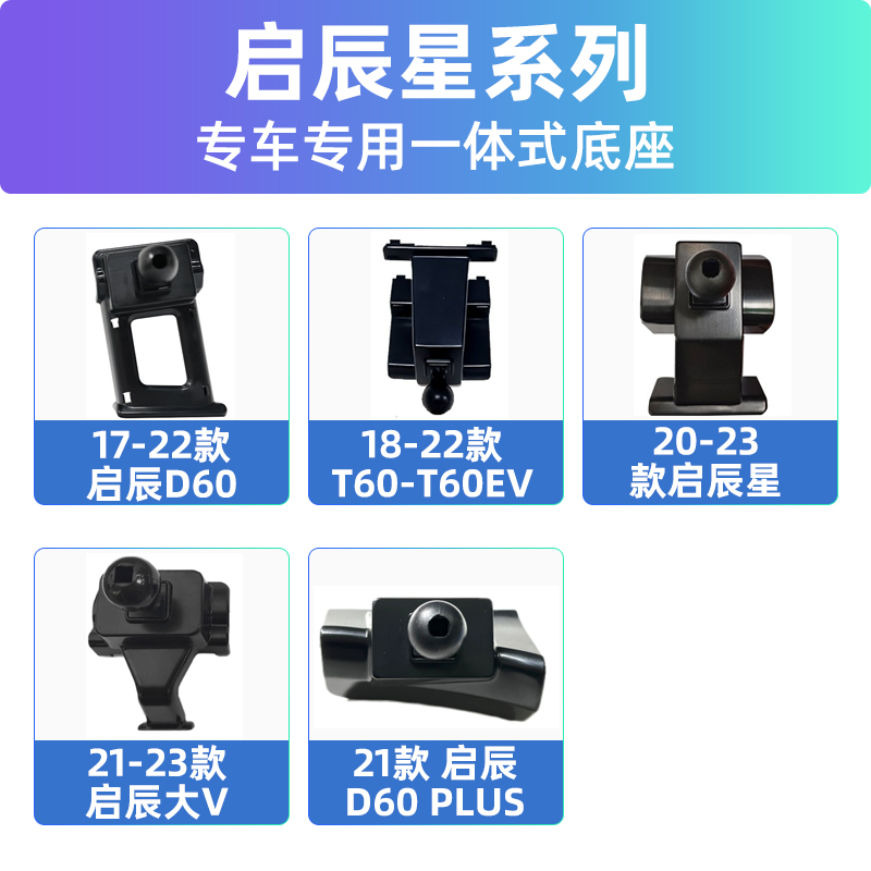 适用启辰T60EVD60EVPlus大V启辰星车载支架专用底座配件