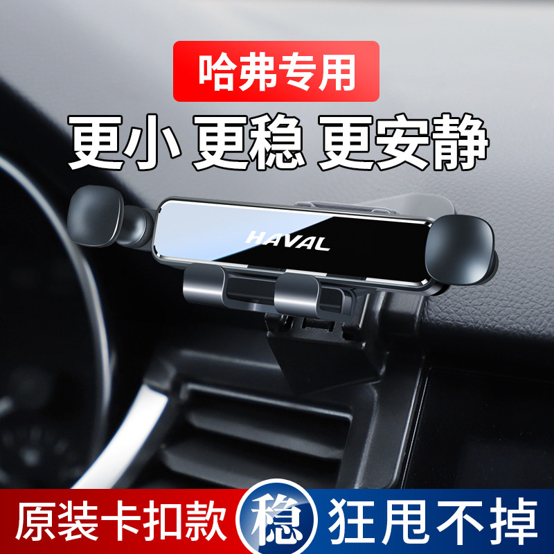 哈弗第三代H6coupe国潮版哈佛M6Plus大狗F7X专用汽车载手机支架F5