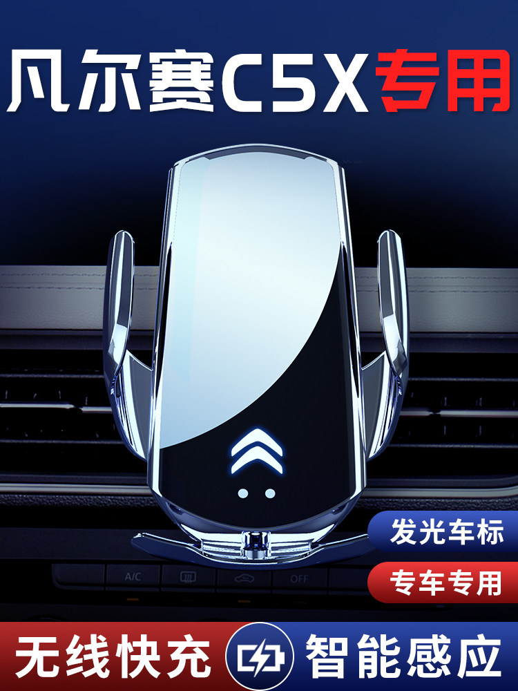 雪铁龙凡尔赛C5X专用车载支架导航架汽车改装配件用品无线充