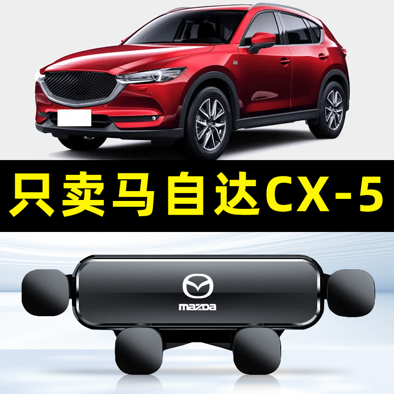 适用马自达cx5手机车载支架cx5专用手机架出风口导航汽车用品