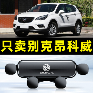 别克昂科威专用手机车载支架昂科威S/Plus车内出风口配件底座