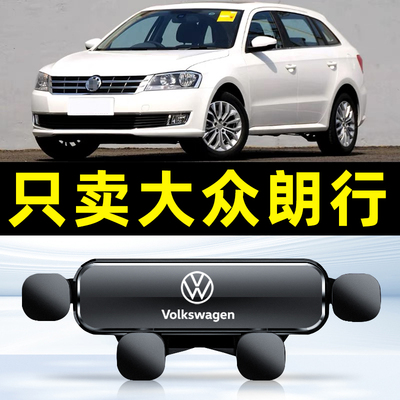 13-18款大众朗行汽车载手机支架专用件装饰配件用品大全底座