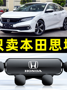 适用本田十代十一代思域车载手机支架内饰出风口卡扣式导航架