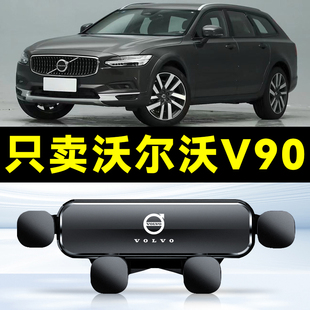 适用于沃尔沃V90手机专用支架车载手机架导航卡扣车内装饰件