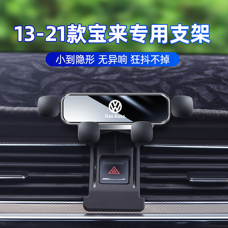 适用于08-21款大众新宝来传奇车载支架改装蔚领专用导航支架1