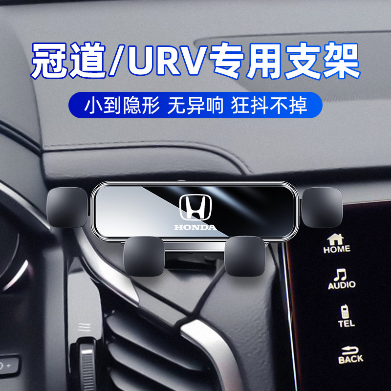 适用于本田冠道车载支架专用URV出风口导航架改装饰车用配件1