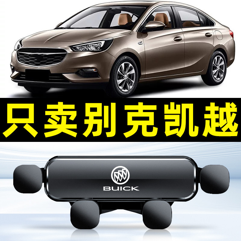 04-15款别克凯越手机专用支架汽车用品导航手机支架车内饰件1