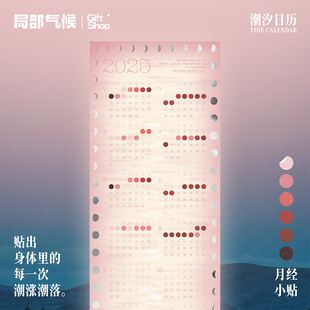 局部气候潮汐日历女生经期周期记录双年历2025-2026年文艺礼物