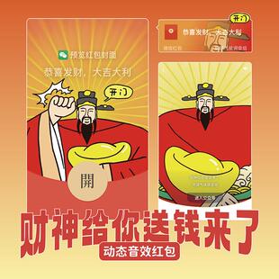 马年春节迎财神开门给你送钱来了2026新年送福气送财运红包封面
