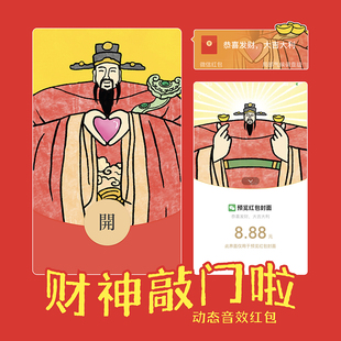 马年春节迎财神拜年红包封面微信红包2026新年财神送红包福气