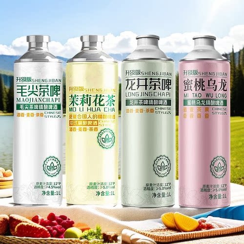毛尖龙井茉莉蜜桃中式精酿茶啤酒