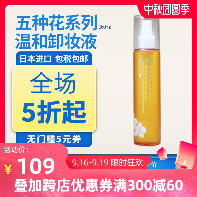 CharisSeijol孕妇可用护肤品DeLaTerre系列补水保湿滋润卸妆液