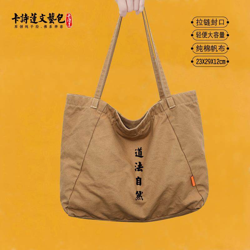 特卖八卦道法自然复古时尚简约单肩水洗帆布包佛系禅意文艺男包女,箱包皮具/热销女包/男包,男士包袋,淘宝优惠券,粉丝福利购,淘宝优惠卷