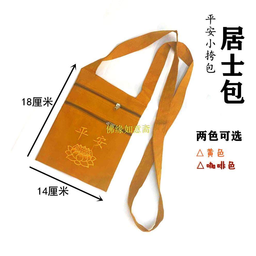 特卖僧人居士【平安莲花小挎包】法宝袋单肩斜跨包帆布月牙包,箱包皮具/热销女包/男包,男士包袋,淘宝优惠券,粉丝福利购,淘宝优惠卷