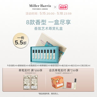 Miller Harris米勒海莉诗花香调香氛艺术尊赏礼盒