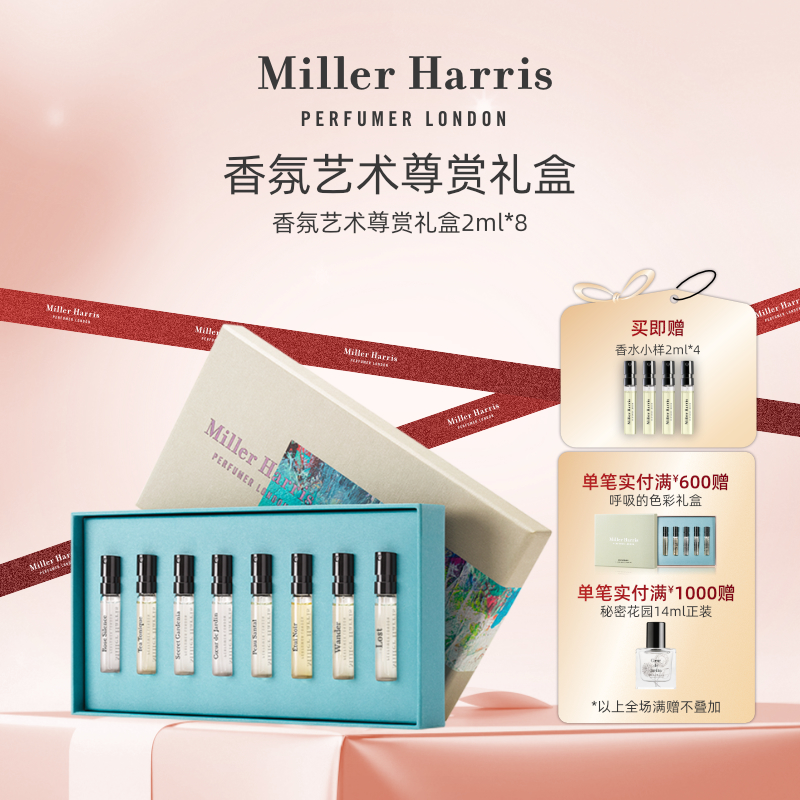 millerharris香氛艺术尊赏礼盒