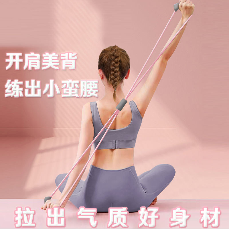 8字拉力器家用健身拉力绳瑜伽男女开肩神器美背肩颈拉伸运动器材