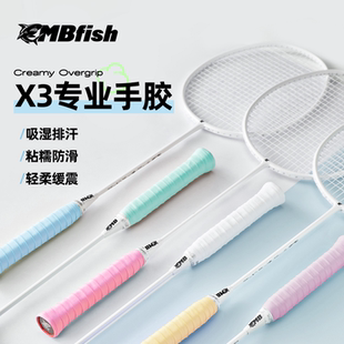 鲨跃mbfish羽毛球拍纯色手胶防滑减震吸汗专用缓震膜手柄缠带