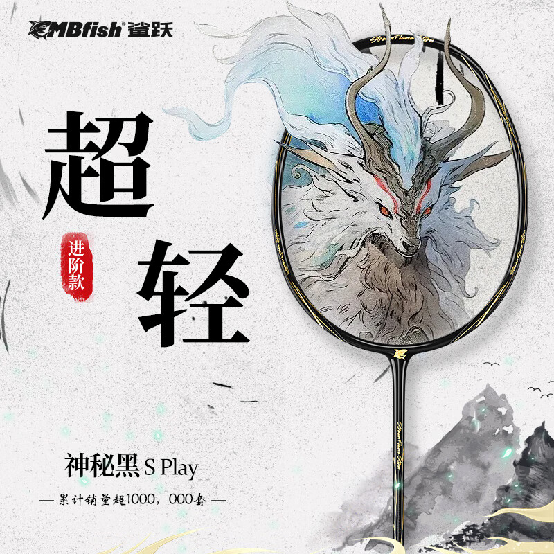 mbfish 羽毛球拍进口全碳素纤维超轻耐打专业成人单双拍5U套装