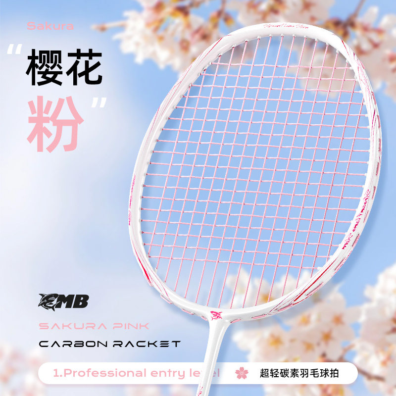 鲨跃mbfish羽毛球拍女均衡之刃全碳素纤维新手单双拍樱花粉