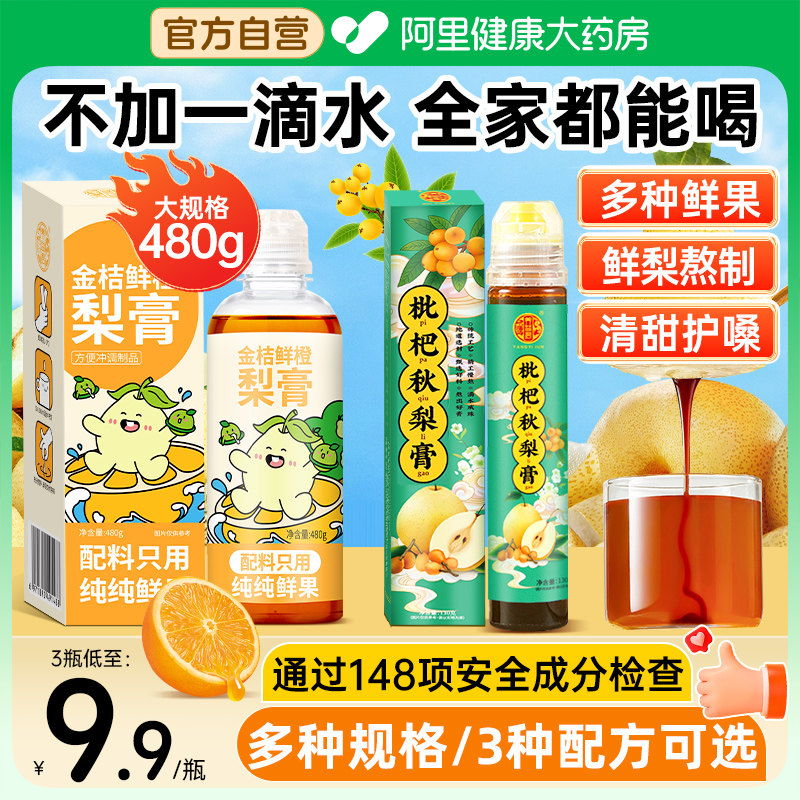 枇杷秋梨膏正品琵琶润喉护嗓纯泡水喝宝宝枇杷膏金桔儿童即食