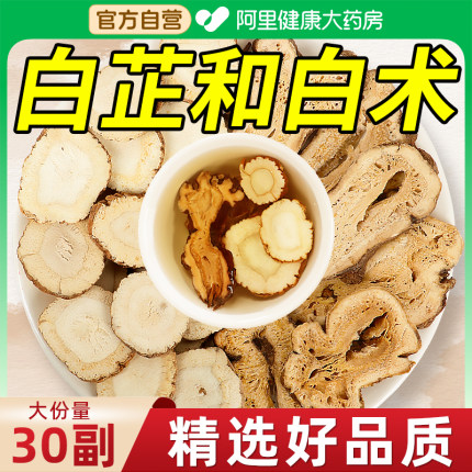 白芷和白术片中药材正品官方旗舰店白芷白术高品质真材实料淡斑