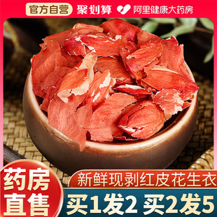 花生衣红皮血小板低花生皮正品 搭新鲜红衣米升补破壁花生衣粉新货