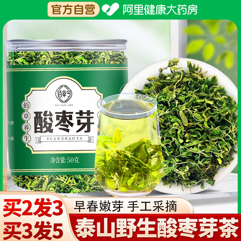 药房直售泰山野生酸枣芽茶叶山枣2024年新芽上市嫩芽树官方自营
