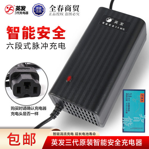 英发电动车486072vv智能自动断电