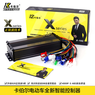 新品 卡伯尔X系列正弦波电瓶电动车48V60V72V800W1000W智能控制器