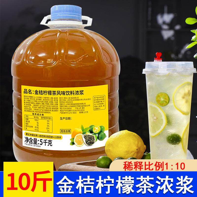 悦颐海金桔柠檬茶风味浓浆