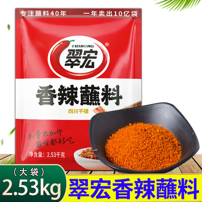 翠宏香辣蘸料2.53kg火锅烤肉四川