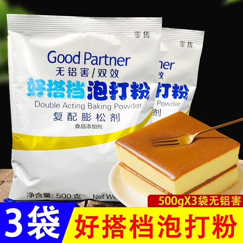 好搭档泡打粉500g*3袋无铝害双效膨松剂烘焙蛋糕原料包子馒头发面-封面