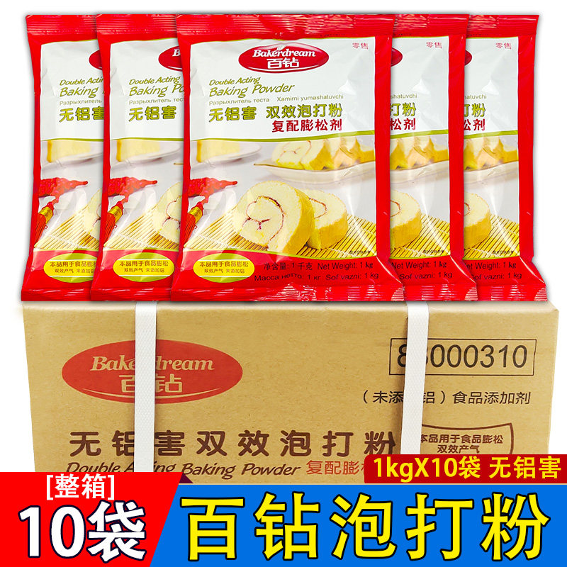 百钻无铝害双效泡打粉1kg百钻