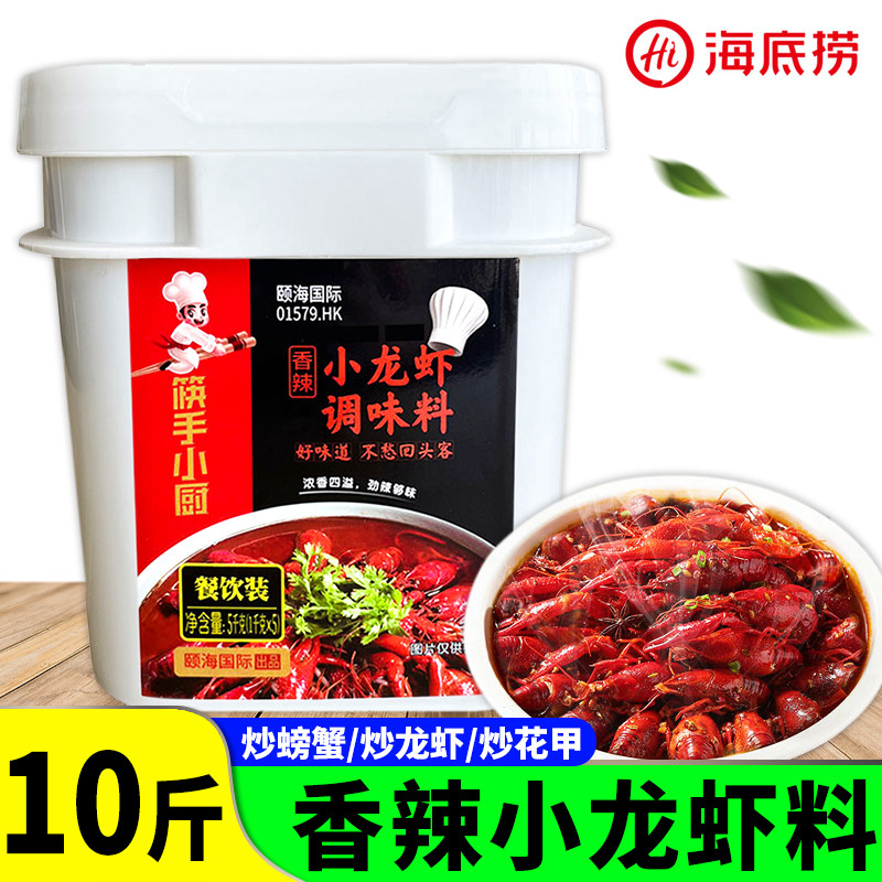 香辣小龙虾调料包桶装10斤海底捞