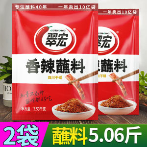 翠宏香辣蘸料2.53kg*2袋干碟大包商用辣椒面火锅蘸水调料5.06斤