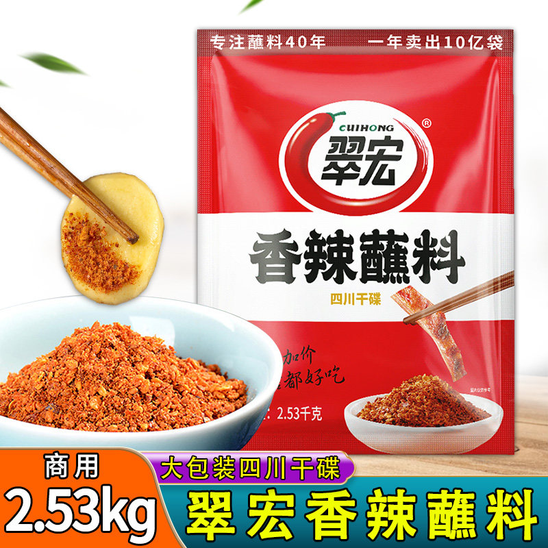 翠宏香辣蘸料2.53kg商用四川干碟