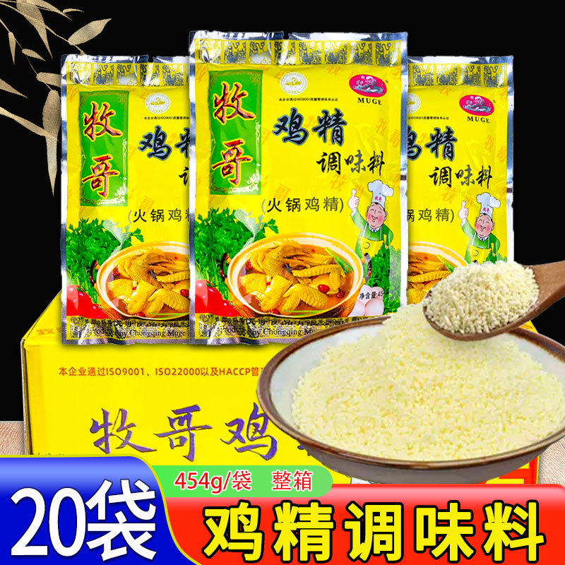 牧哥鸡精调味料454g*20袋