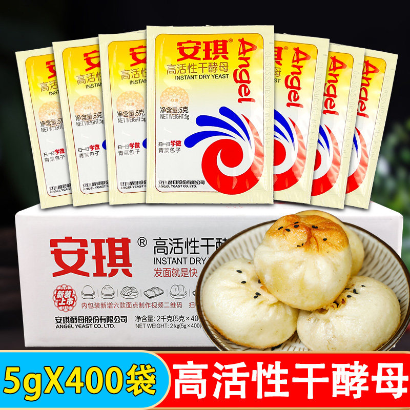 安琪干酵母粉5g*400袋低糖高活性