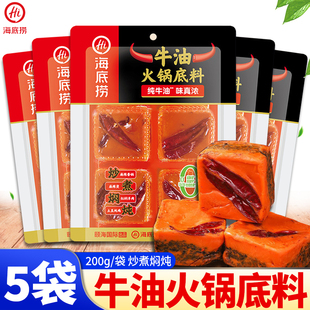 海底捞牛油火锅底料200g*5袋/1袋小包装四川红油火锅底料麻辣烫