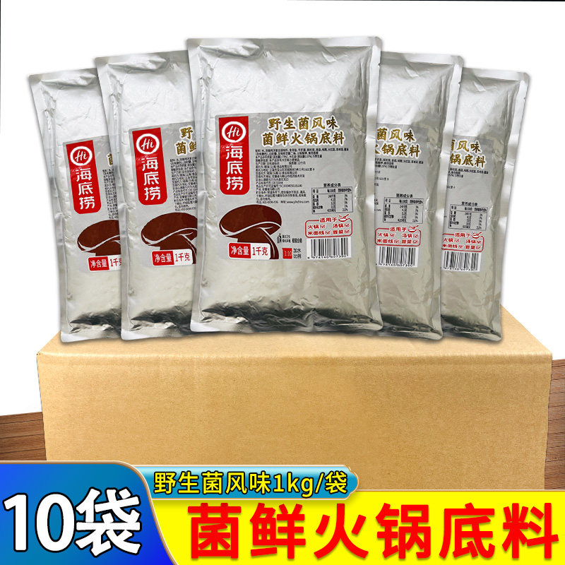 海底捞菌汤火锅底料河南