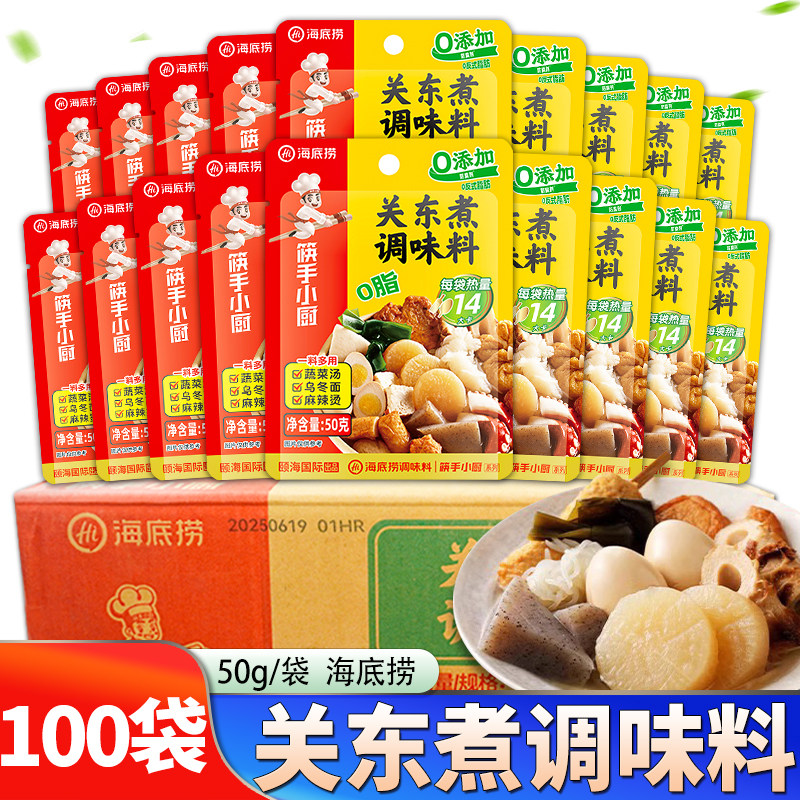 海底捞关东煮调味料50g*100袋/25袋商用汤料清汤汤底乌冬面调料