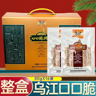 乌江口口脆榨菜1280g脆口榨菜重庆礼盒装下饭菜涪陵榨菜特产佐餐