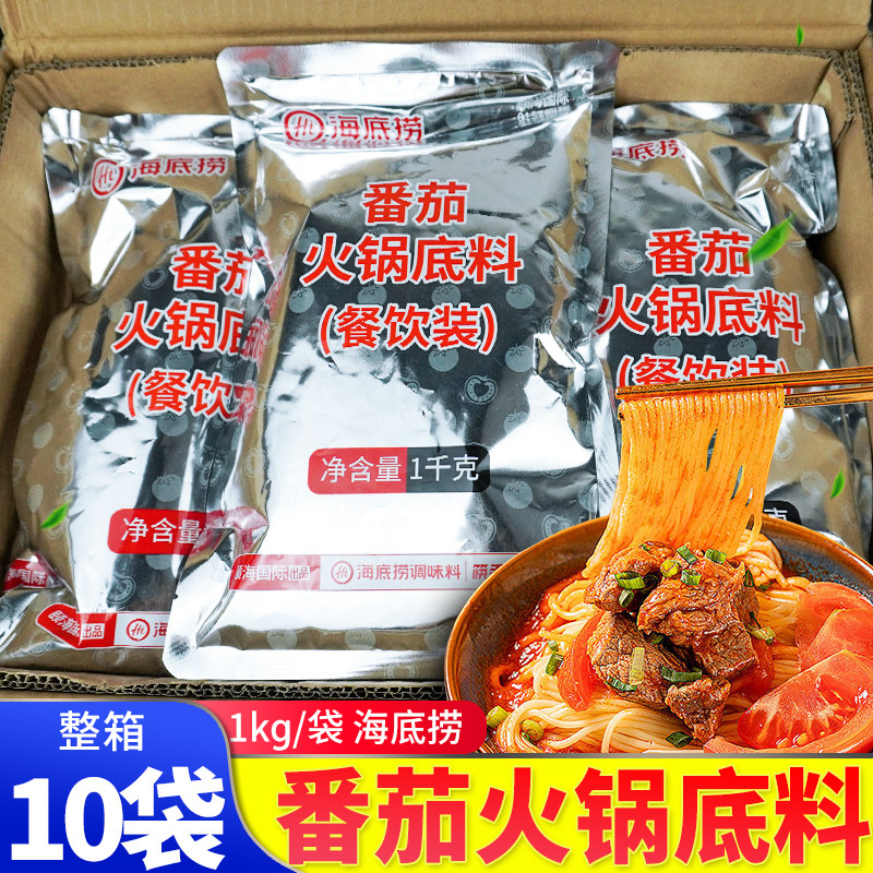 海底捞番茄火锅底料1kg*10袋整箱