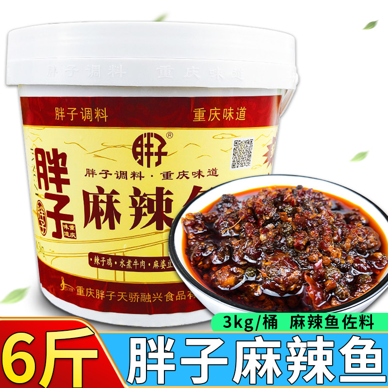 胖子麻辣鱼佐料3kg商用