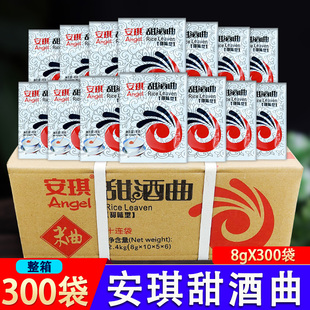安琪甜酒曲8g*300袋整箱甜酒酿商用醪糟米酒甜味型酵母酒曲粉曲子