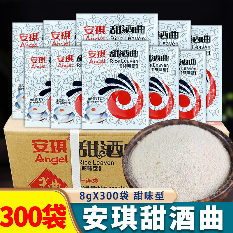 安琪甜酒曲8g*300袋甜酒酿家用商用曲子酒曲粉香甜型酵母醪糟米酒