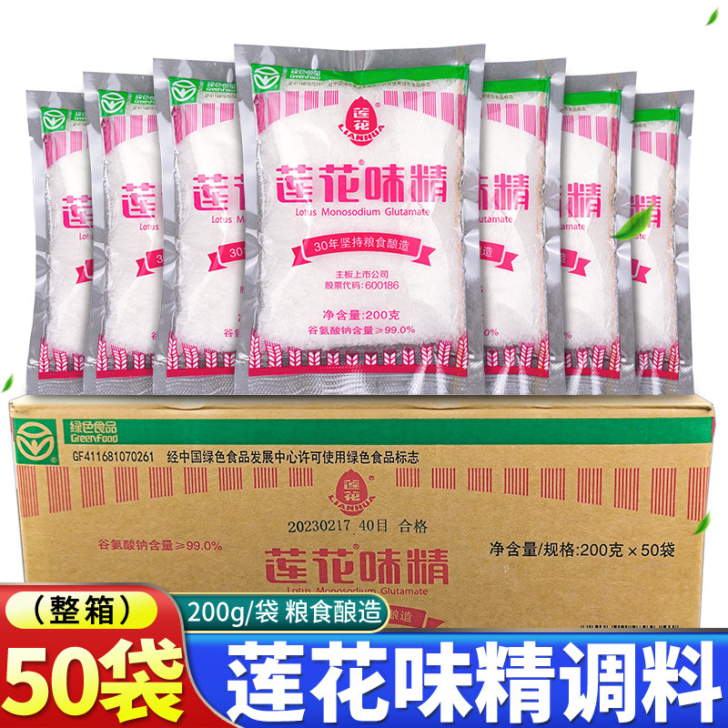莲花味精调料200g*50袋整箱